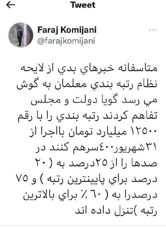 توییت-کمیجانی