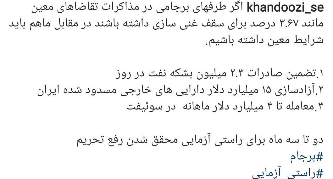 توئیت_خاندوزی