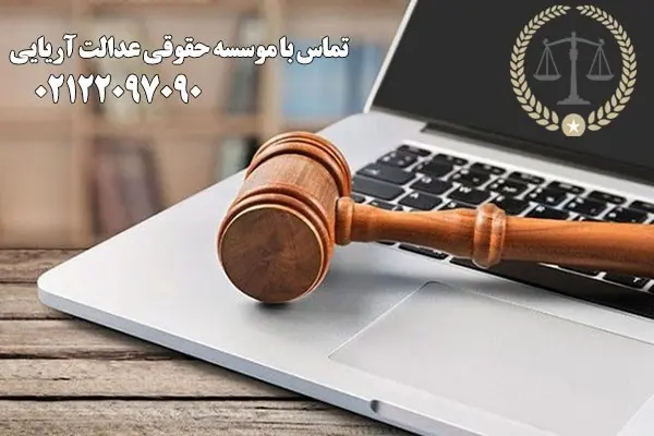 تماس-حقوقی