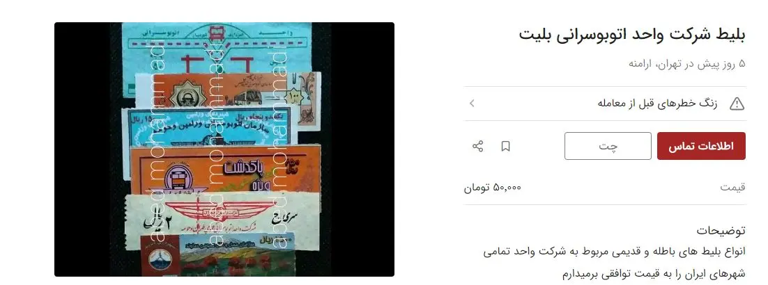 بلیط-شرکت واحد