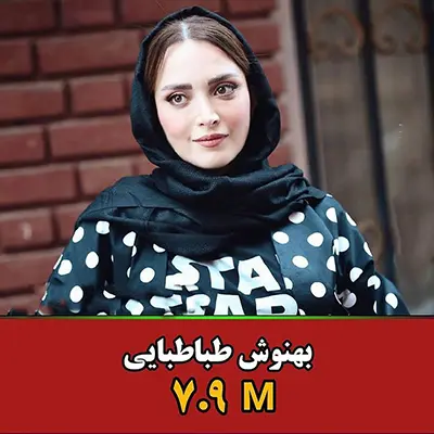بهنوش-طباطبایی
