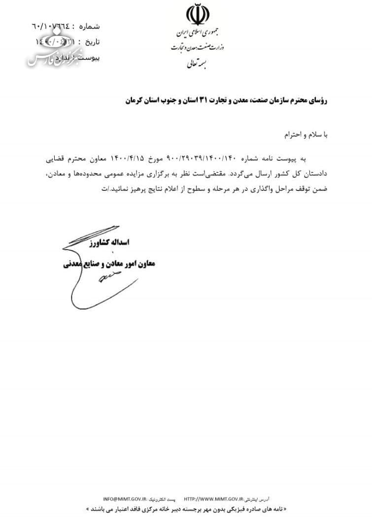 مزایده_معادن