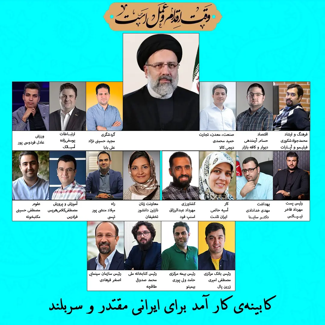 کابینه-استارتاپی-رییسی