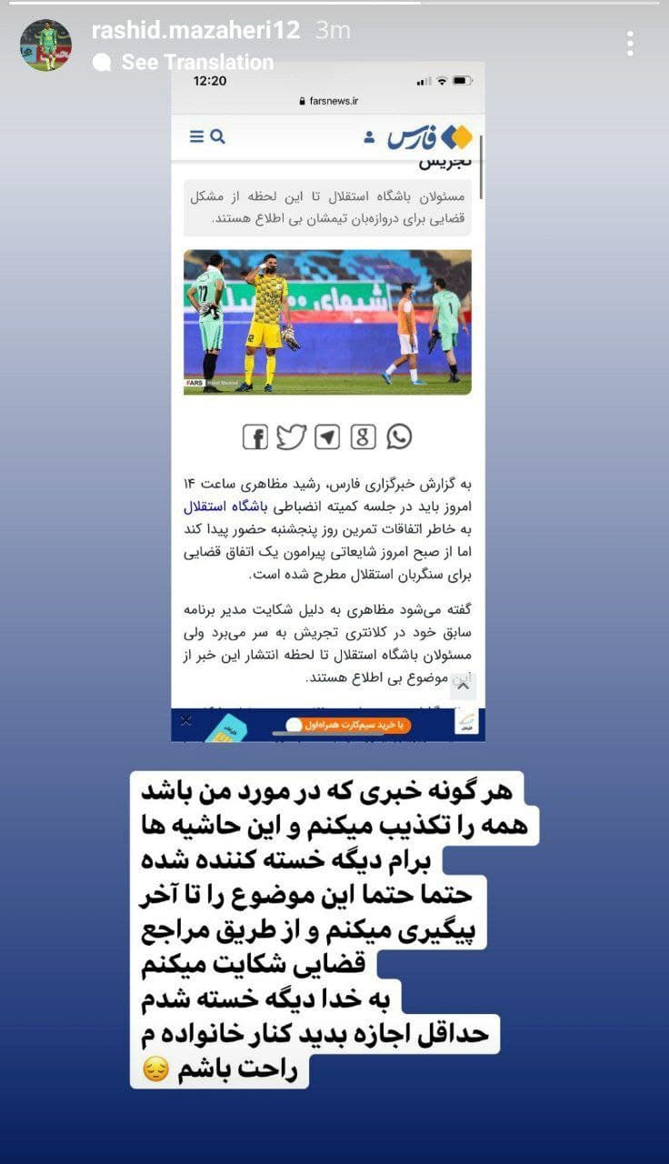 رشید-مظاهری