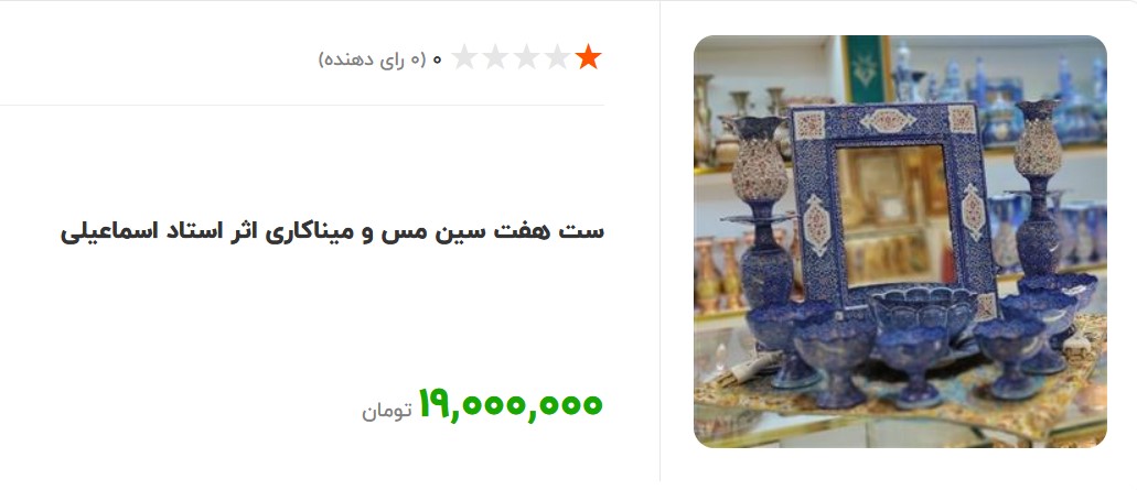 هفت-سین-میناکاری