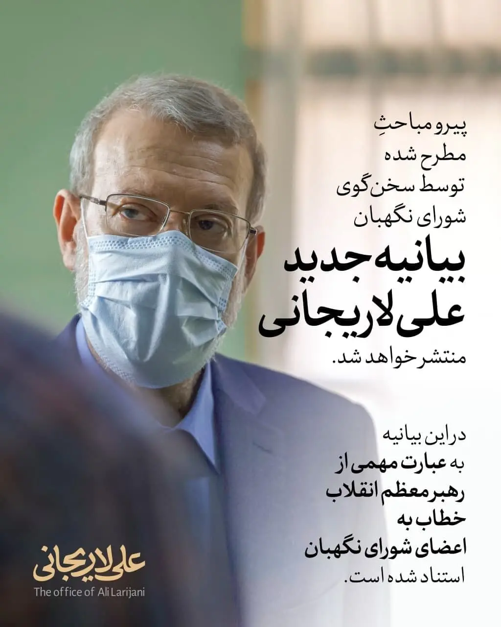 لاریجانی+بیانیه۲