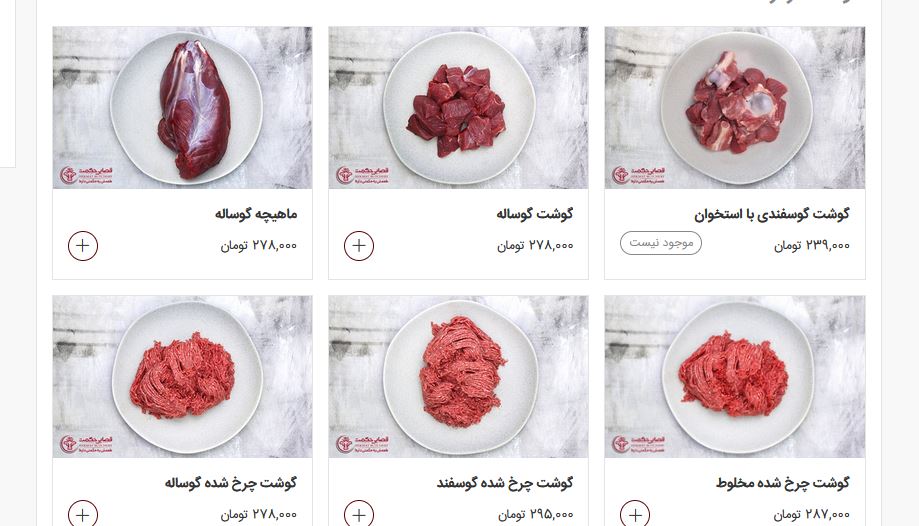 قیمت-گوشت-قصابی