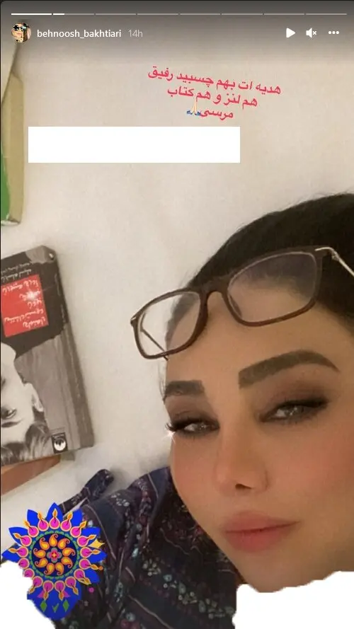 بهنوش بختیاری