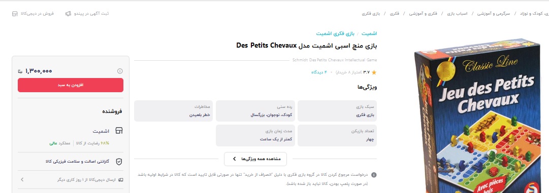قیمت-بازی