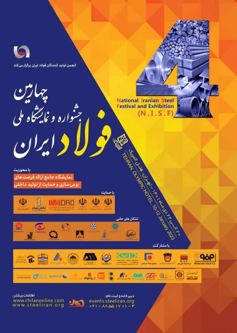 جشنواره-ملی-فولاد