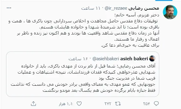 باکری-رضایی