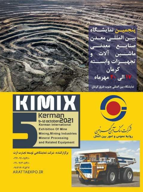 نمایشگاه-معدن