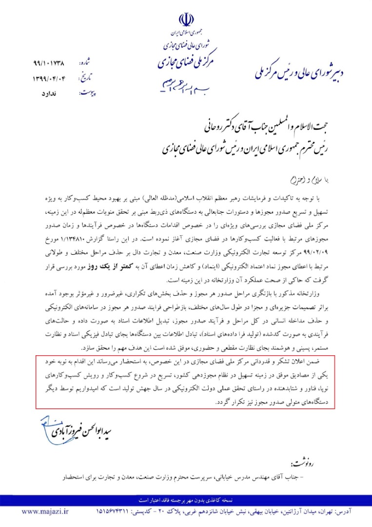 نامه-توسعه-تجارت-الکترونیک