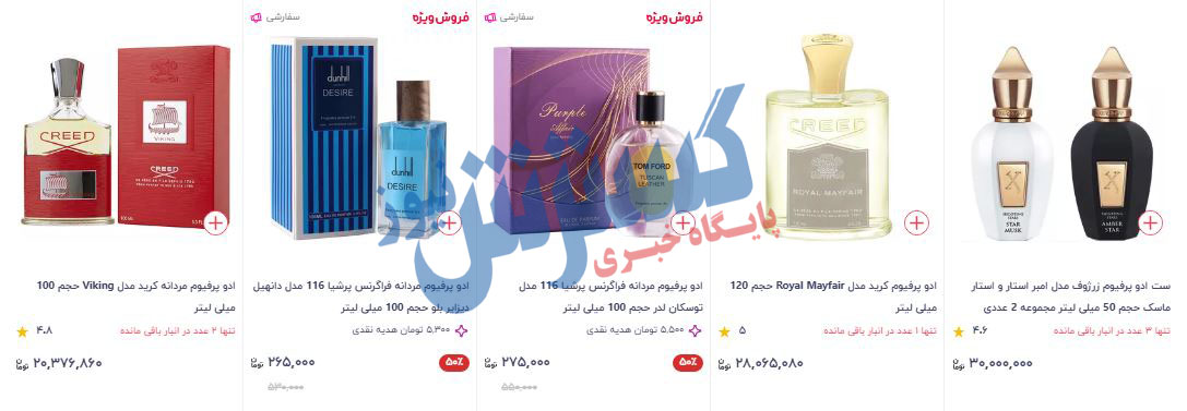 عطر-گران