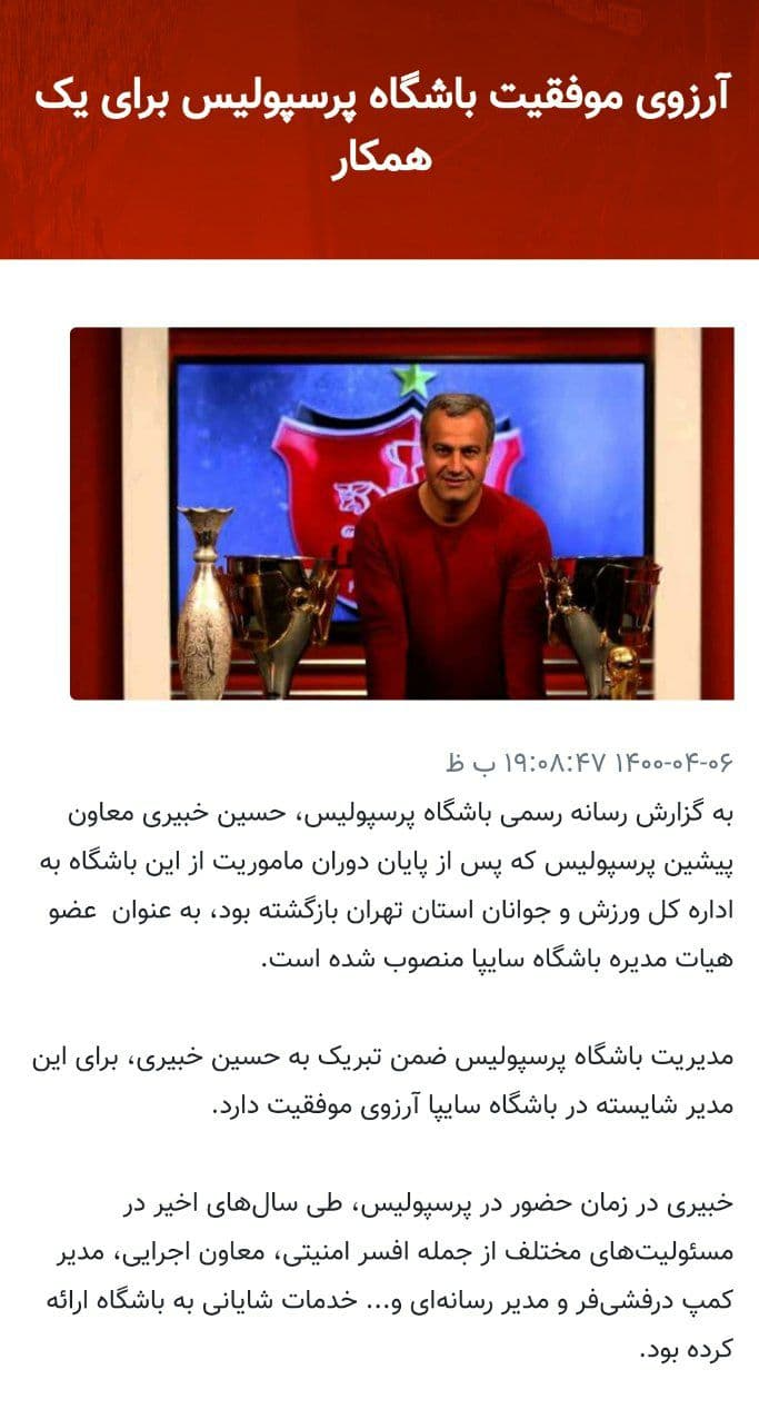 تناقض_پرسپولیس