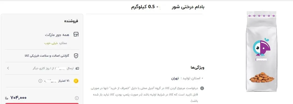 بادام-درختی