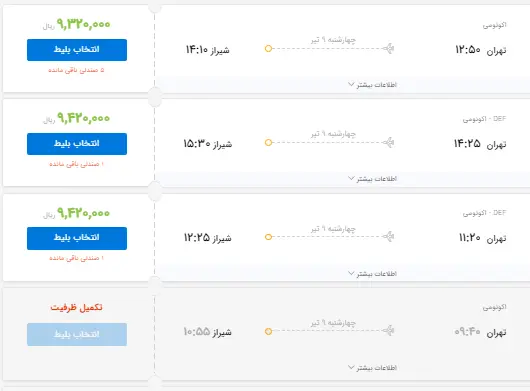 بلیت-هواپیما۲