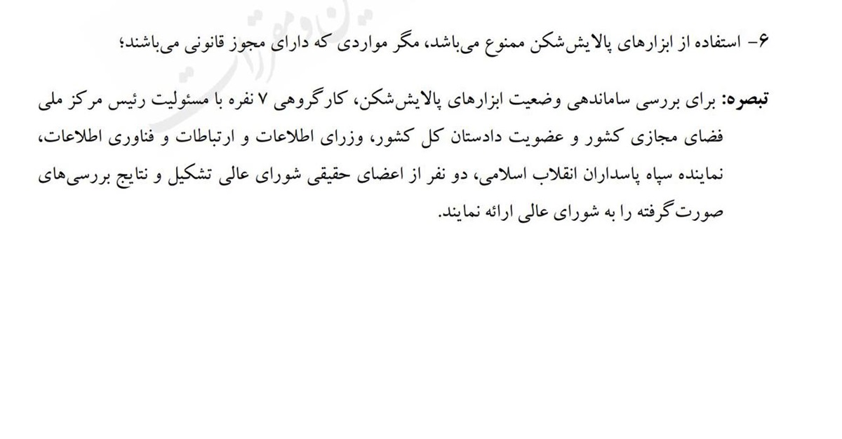 ممنوعیت-فیلترشکن