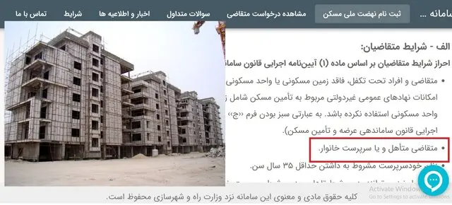 نهضت- ملی -مسکن