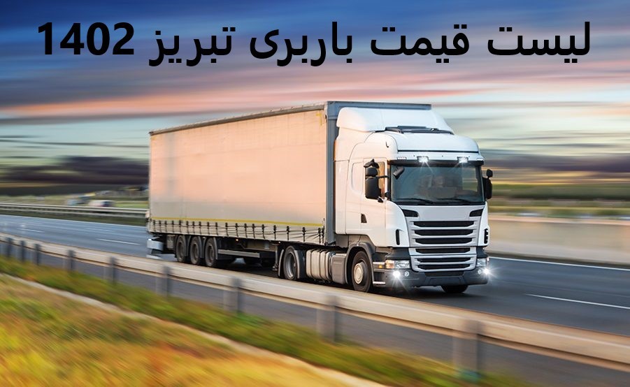 باربری۱