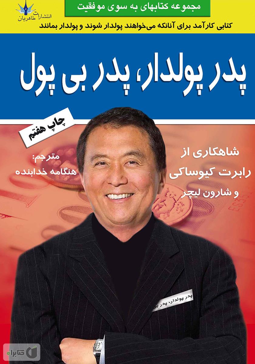 پر-فروش-ترین-کتاب6