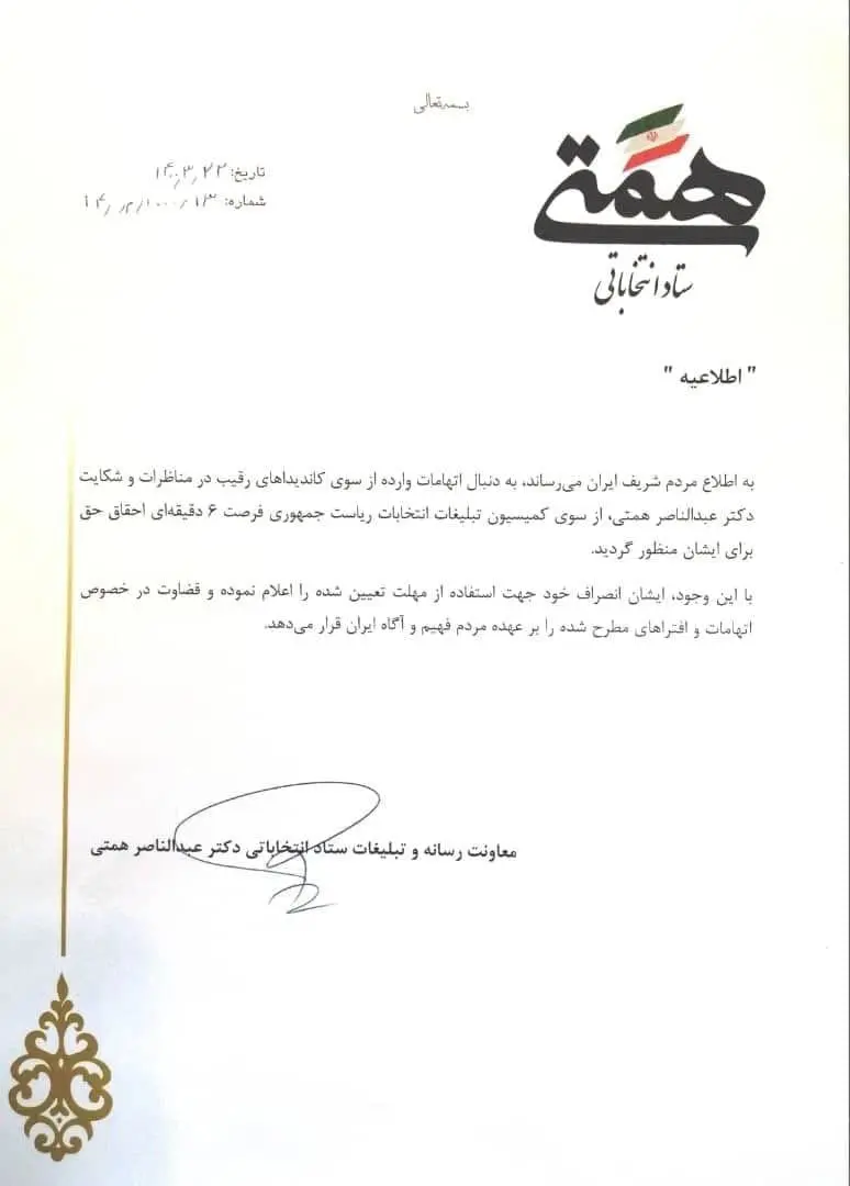 ستاد-انتخاباتی-همتی