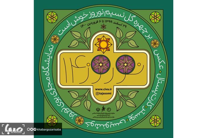 نمایشگاه «بوی نوروز» به صورت آنلاین برگزار شد