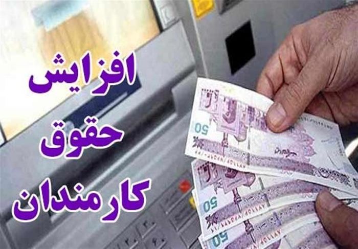 حقوق کارمندان در ۱۴۰۰ چگونه افزایش خواهد یافت