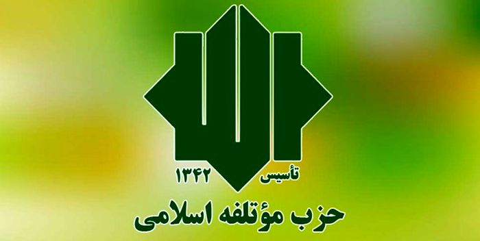 نامزدهای حزب موتلفه برای انتخابات مشخص شدند