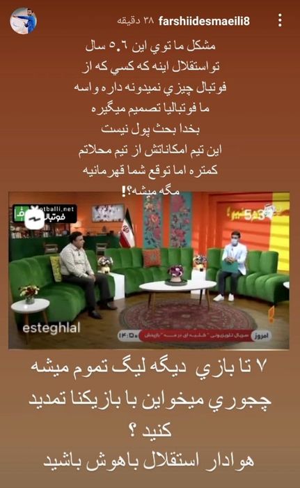 اعتراض شدید ستاره استقلال: امکانات در حد محلات است!