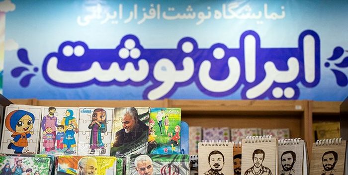 اقدام نسنجیده آموزش و پرورش درباره نوشت افزار ایرانی